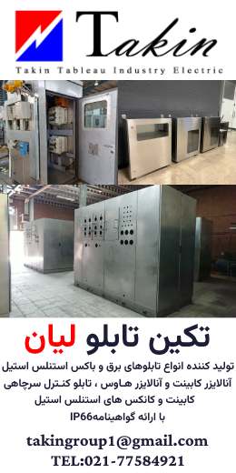 تکین تابلو لیان